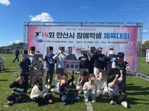 [틔움] 제14회 안산시 장애학생 체육대회 참가